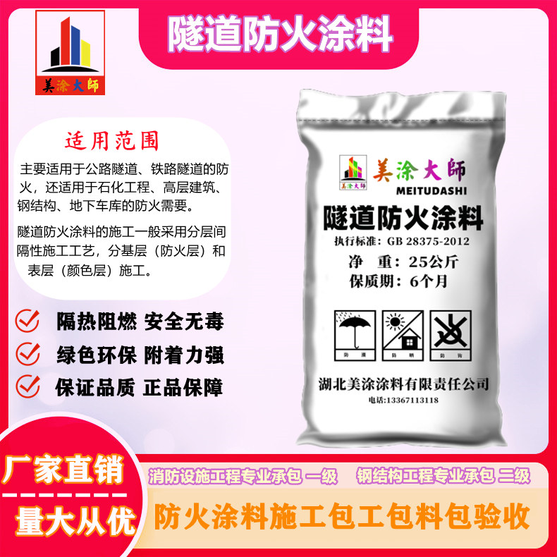 1625813023341801.jpg 隧道全椒防火涂料.jpg