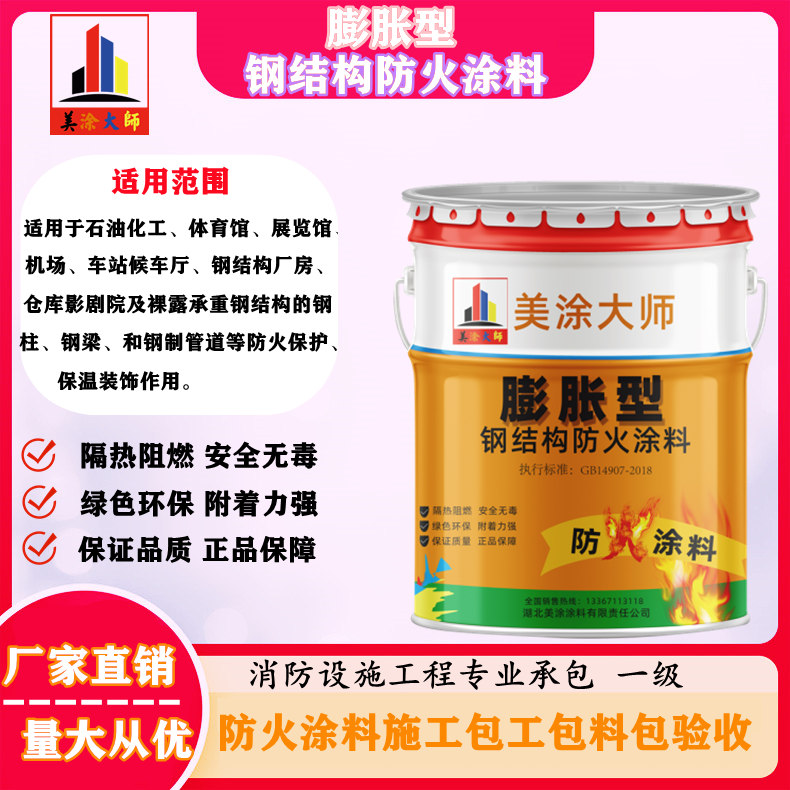 全椒膨胀型钢结构防火涂料